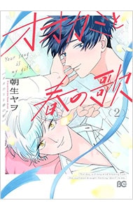 オオカミと春の歌