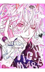 ピンキーナイトメア