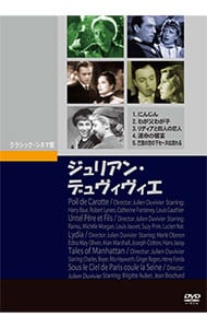 ジュリアン・デュヴィヴィエ