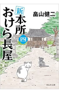 新本所おけら長屋