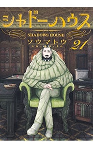 シャドーハウス