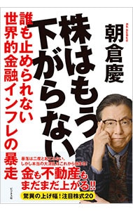 株はもう下がらない