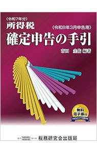 所得税確定申告の手引
