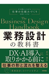 業務設計の教科書