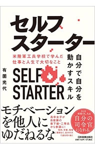 セルフスターター