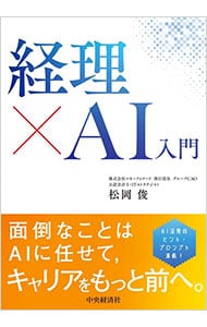 経理×AI入門