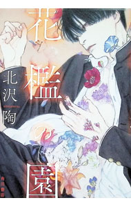 薬屋のひとりごと6(文庫): 中古 | 日向夏 | 古本の通販ならネットオフ