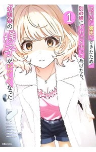 幼馴染に彼氏ができたため、別の娘にお弁当を作ってあげたら、幼馴染の様子がおかしくなった