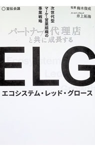 ＥＬＧ　エコシステム・レッド・グロース