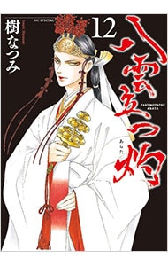 八雲立つ 灼