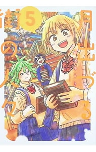 全巻セット】亜人 ＜全17巻セット＞: 中古 | 桜井画門 | 古本の通販