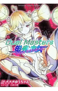 Duel Masters 蛍光少女－ネオンライトガール－