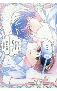 シュガーシュガーストロベリー