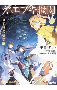 全巻セット】86－エイティシックス－ ＜1～13巻セット＞(文庫): 中古