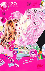 全巻セット】アシガール ＜全16巻セット＞: 中古 | 森本梢子 | 古本の