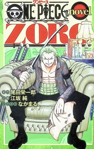 ONE PIECE novel ZORO