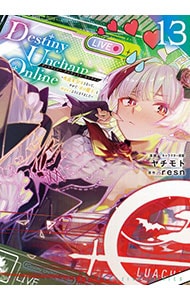 Destiny Unchain Online ～吸血鬼少女となって、やがて『赤の魔王』と呼ばれるようになりました～