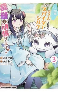 薬屋のひとりごと 17 : 中古 | ねこクラゲ | 古本の通販ならネットオフ