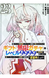 信じていた仲間達にダンジョン奥地で殺されかけたがギフト『無限ガチャ』でレベル9999の仲間達を手に入れて元パーティーメンバーと世界に復讐＆『ざまぁ！』します！