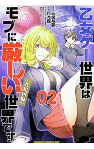 Blu－ray】乙女ゲー世界はモブに厳しい世界です Blu－ray BOX 下巻