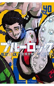 ブルーロック