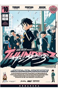 サンダー3