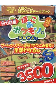 ゲーム攻略本の高価買取・査定 | 宅配買取 ネットオフ