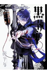 黒執事 漫画 全巻セット 画集 1.2.3 枢やな Gファンタジー 黒執事表紙 全巻セット】黒執事 ＜1～36巻セット＞: 中古 | 枢やな | 古本の通販