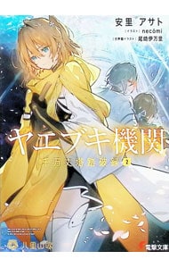 全巻セット】86－エイティシックス－ ＜1～13巻セット＞(文庫): 中古