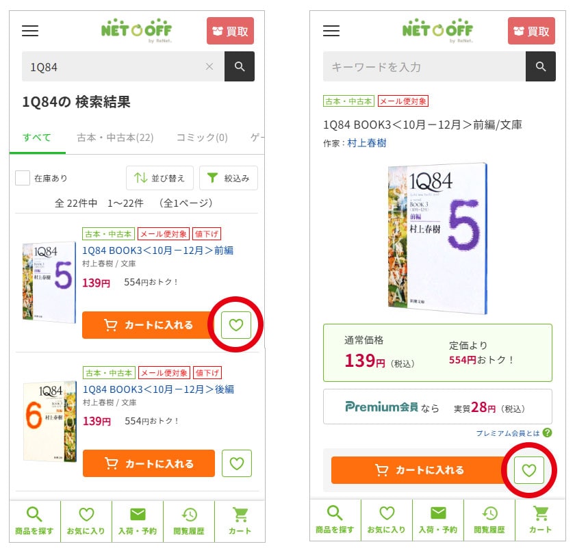 お気に入りへ登録のしかた