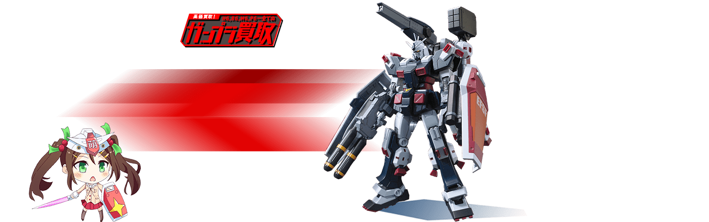 機動戦士ガンダム サンダーボルト ガンプラ買取 | ガンプラ売るなら