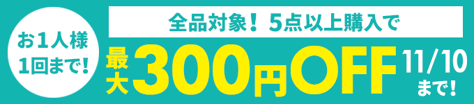 SALE!!情報