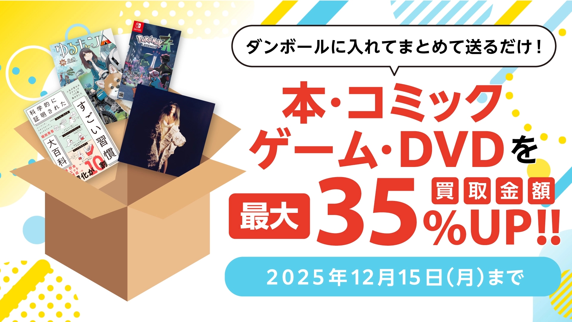 本買取キャンペーン