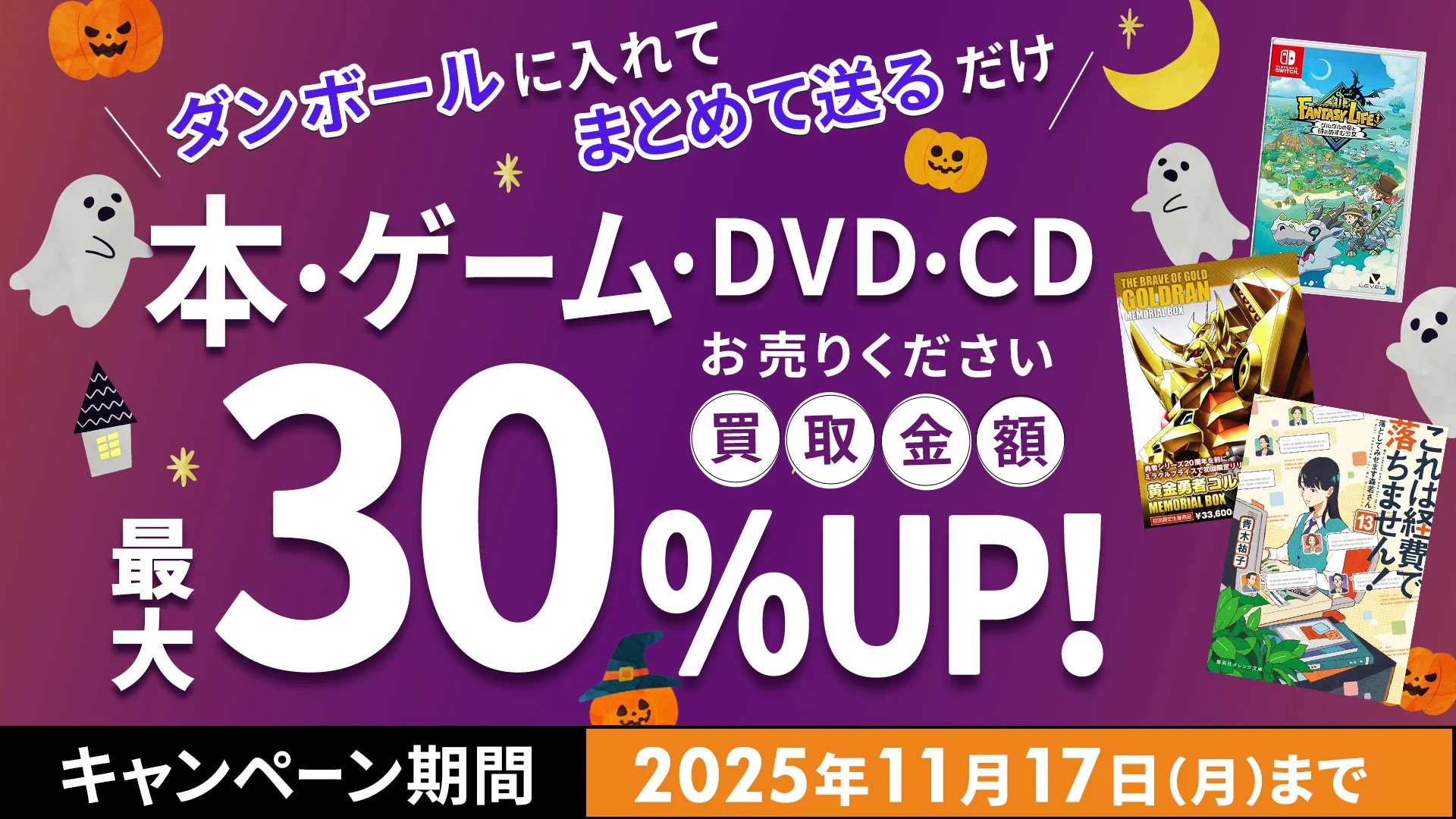 本買取キャンペーン