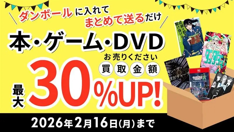 本買取キャンペーン