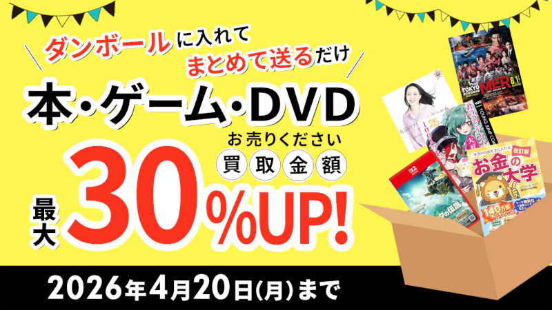 本買取キャンペーン