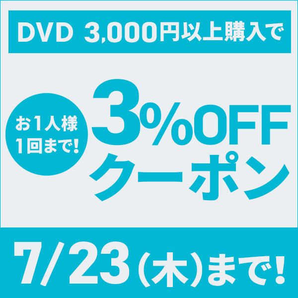 販売クーポン