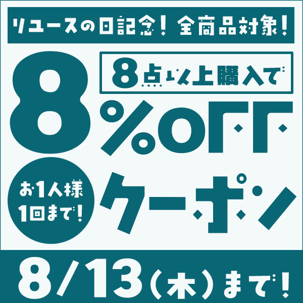 販売クーポン