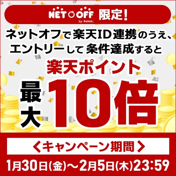 楽天キャンペーン