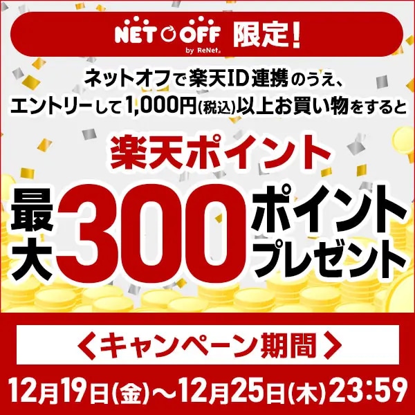 楽天キャンペーン