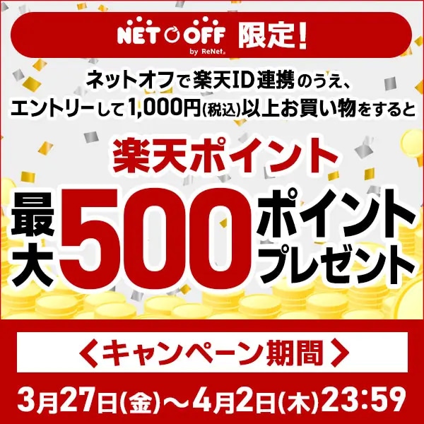 楽天キャンペーン