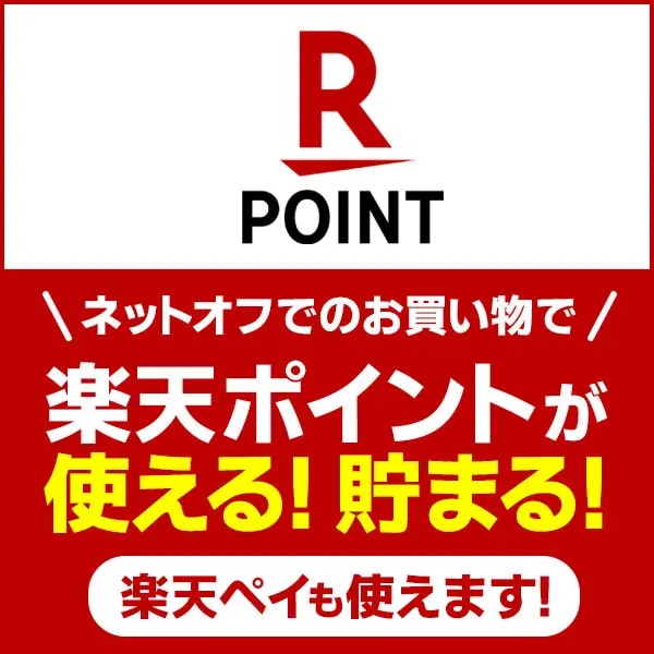 楽天ポイント