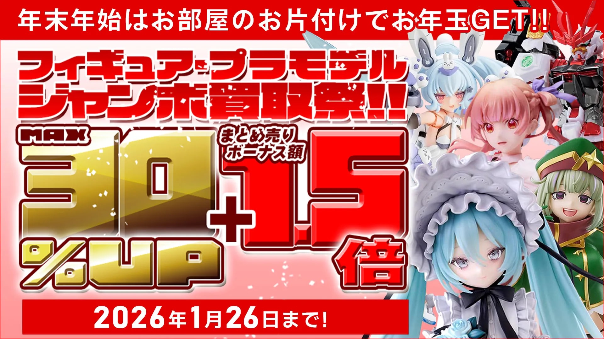 もえたく買取キャンペーン