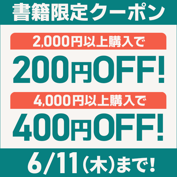 販売クーポン