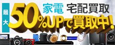 家電50%UP