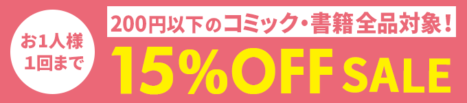 SALE！！情報