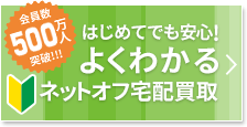 本 ゲームを売れるようになる年齢は ネットオフ宅配買取