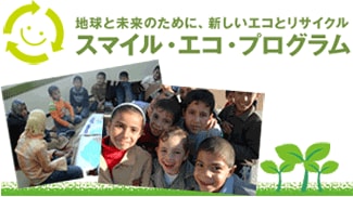 スマイルエコ