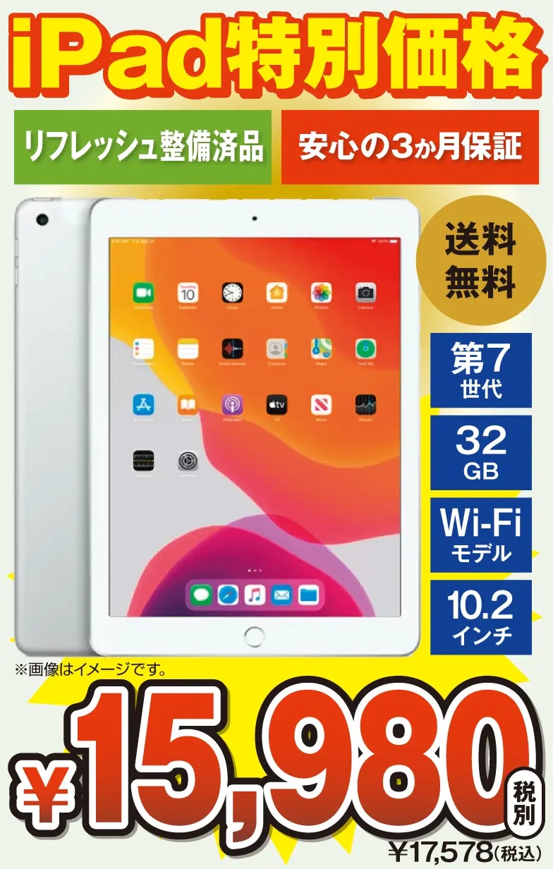 安心品質のiPadを割安で！大量注文もOK！1台でもOK！