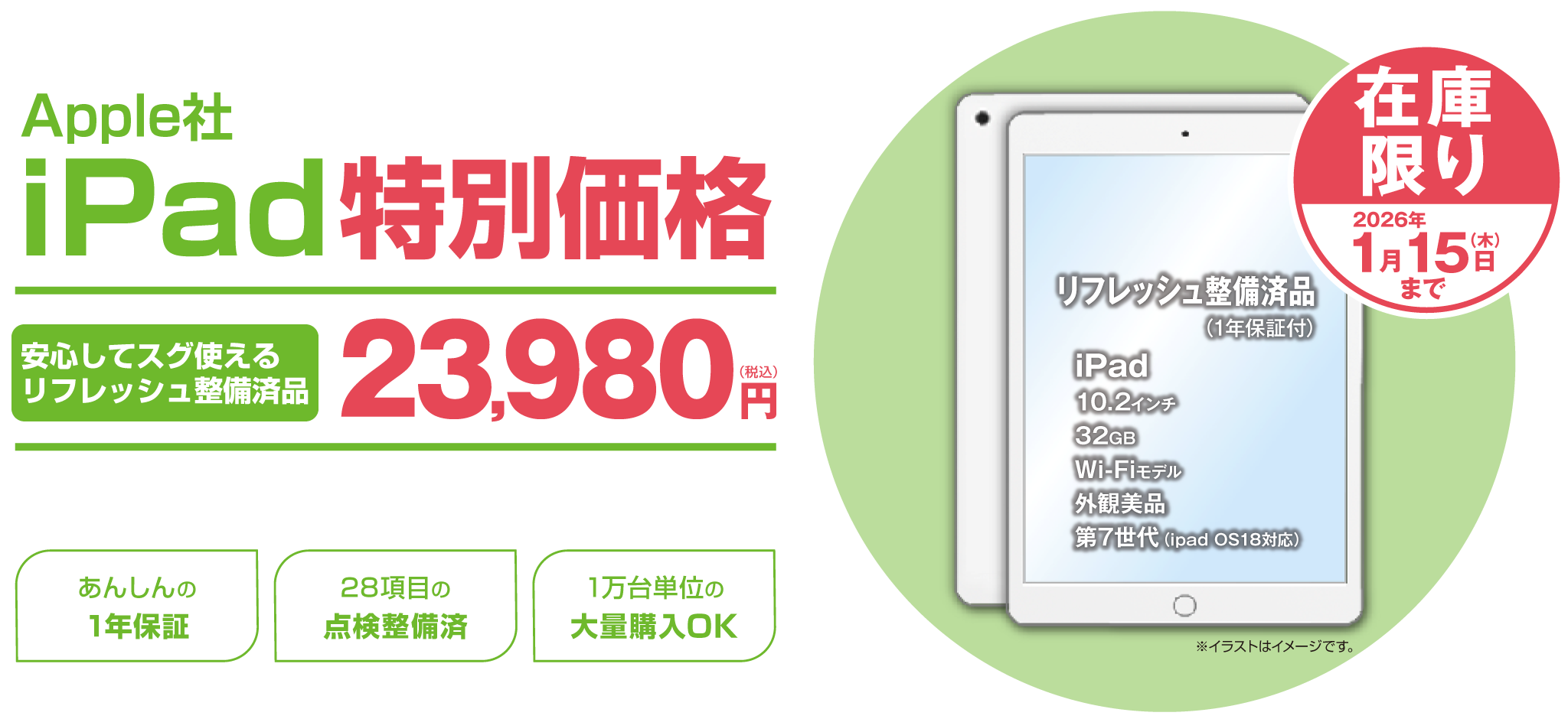 ネットオフ iPad 第7世代 中古(リフレッシュ整備済品) 32GB Wi-Fiモデル 特別価格23,980円｜1年保証・1万台単位の大量購入対応